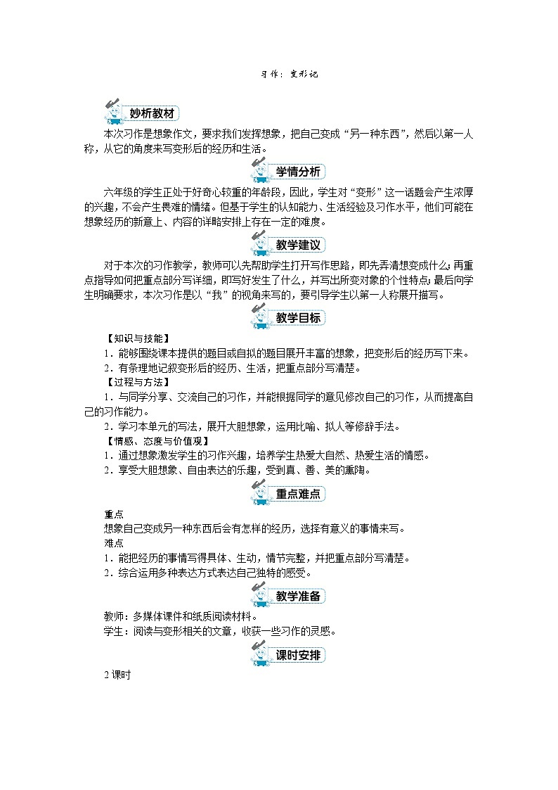 六年级上册语文(人教版)第1单元 《习作》 PPT课件+教案01