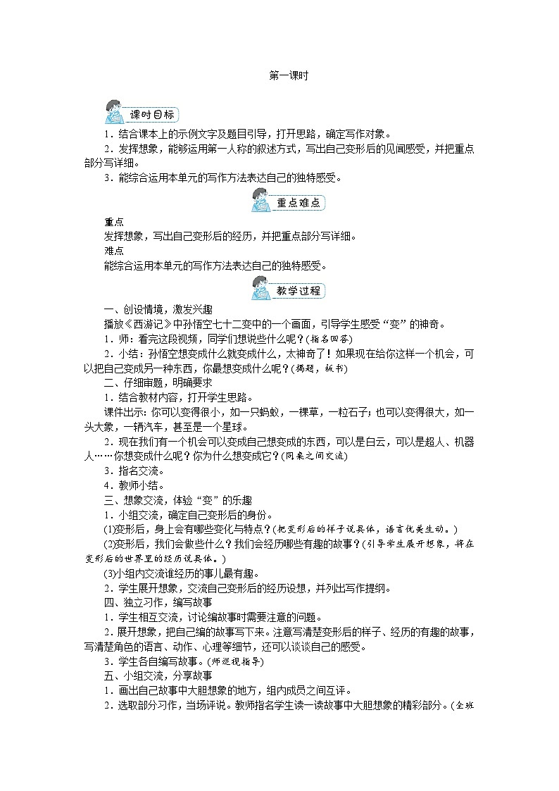六年级上册语文(人教版)第1单元 《习作》 PPT课件+教案02