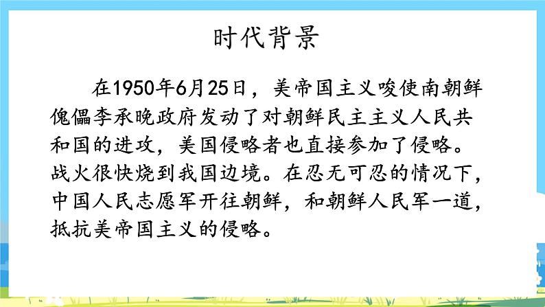 六年级上册语文(人教版)第2单元 9《我的战友邱少云》 PPT课件+教案+练习03
