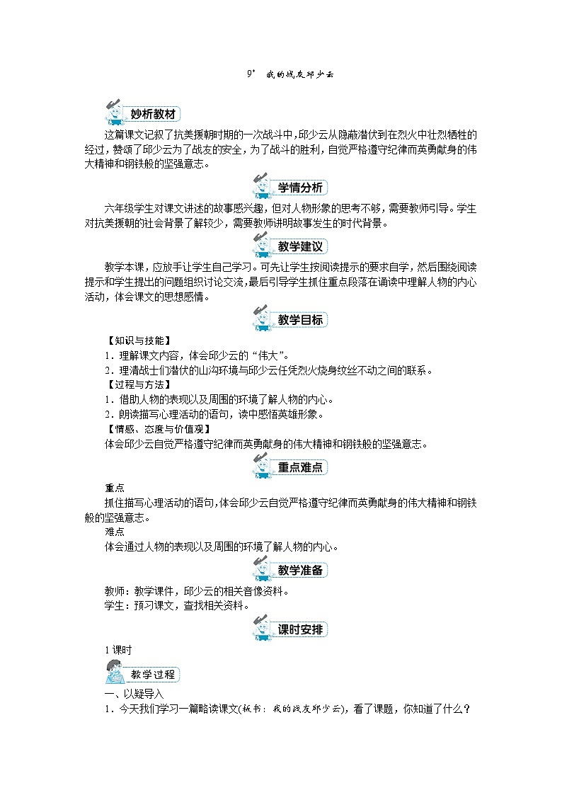 六年级上册语文(人教版)第2单元 9《我的战友邱少云》 PPT课件+教案+练习01