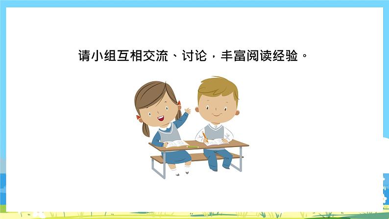 六年级上册语文(人教版)第3单元 《语文园地三》 PPT课件+教案04