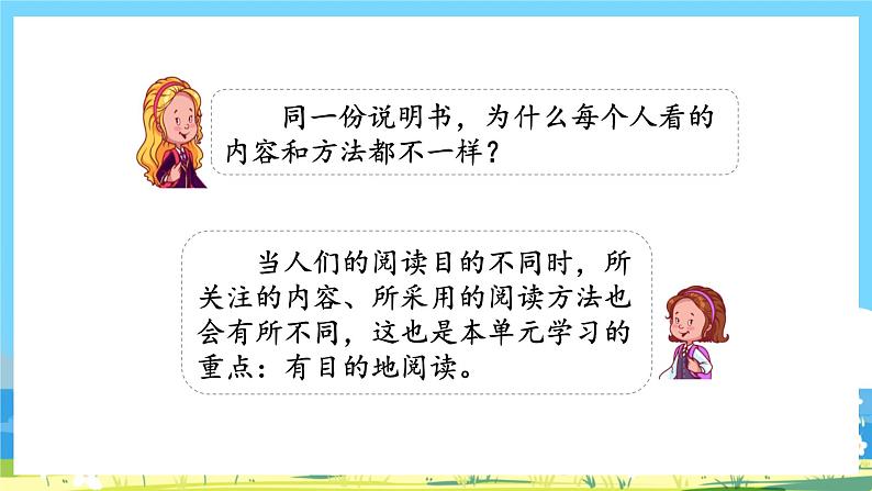 六年级上册语文(人教版)第3单元 《语文园地三》 PPT课件+教案06