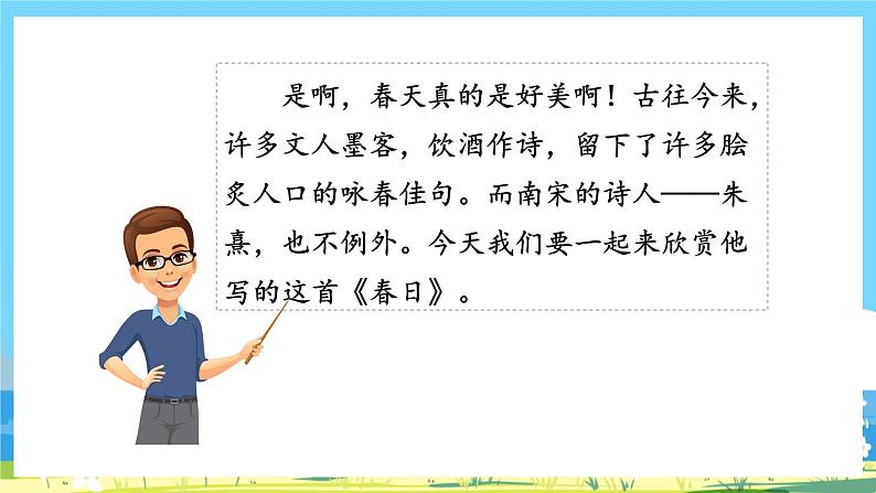 六年级上册语文(人教版)第3单元 《语文园地三》 PPT课件+教案08