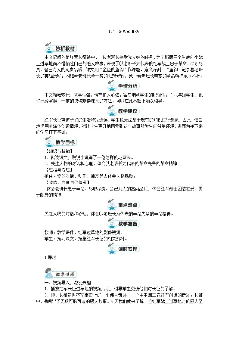 六年级上册语文（人教版）第4单元 15《金色的鱼钩》 PPT课件+教案+练习01