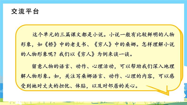 六年级上册语文(人教版)第4单元 《语文园地四》 PPT课件+教案02