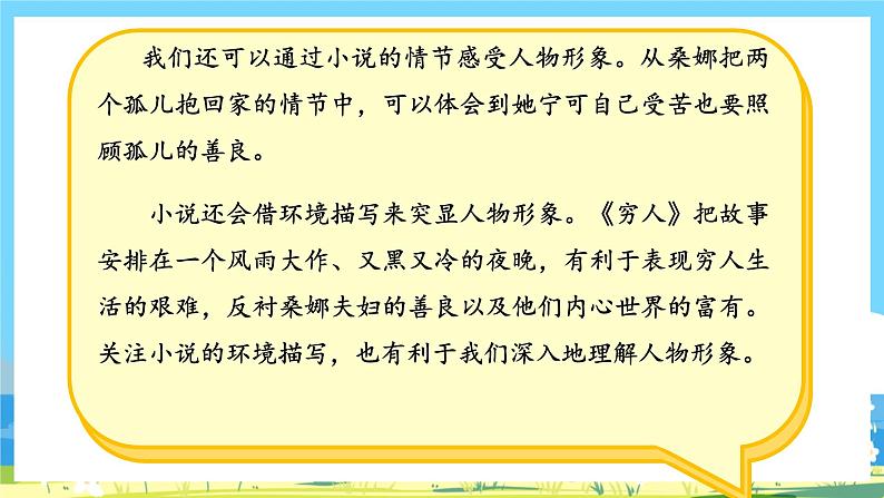 六年级上册语文(人教版)第4单元 《语文园地四》 PPT课件+教案03