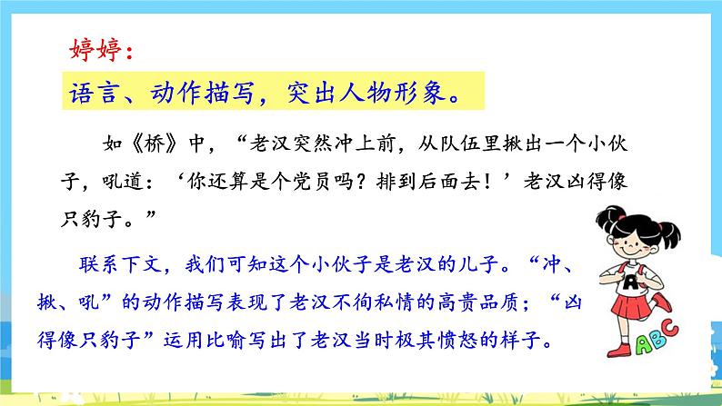 六年级上册语文(人教版)第4单元 《语文园地四》 PPT课件+教案06