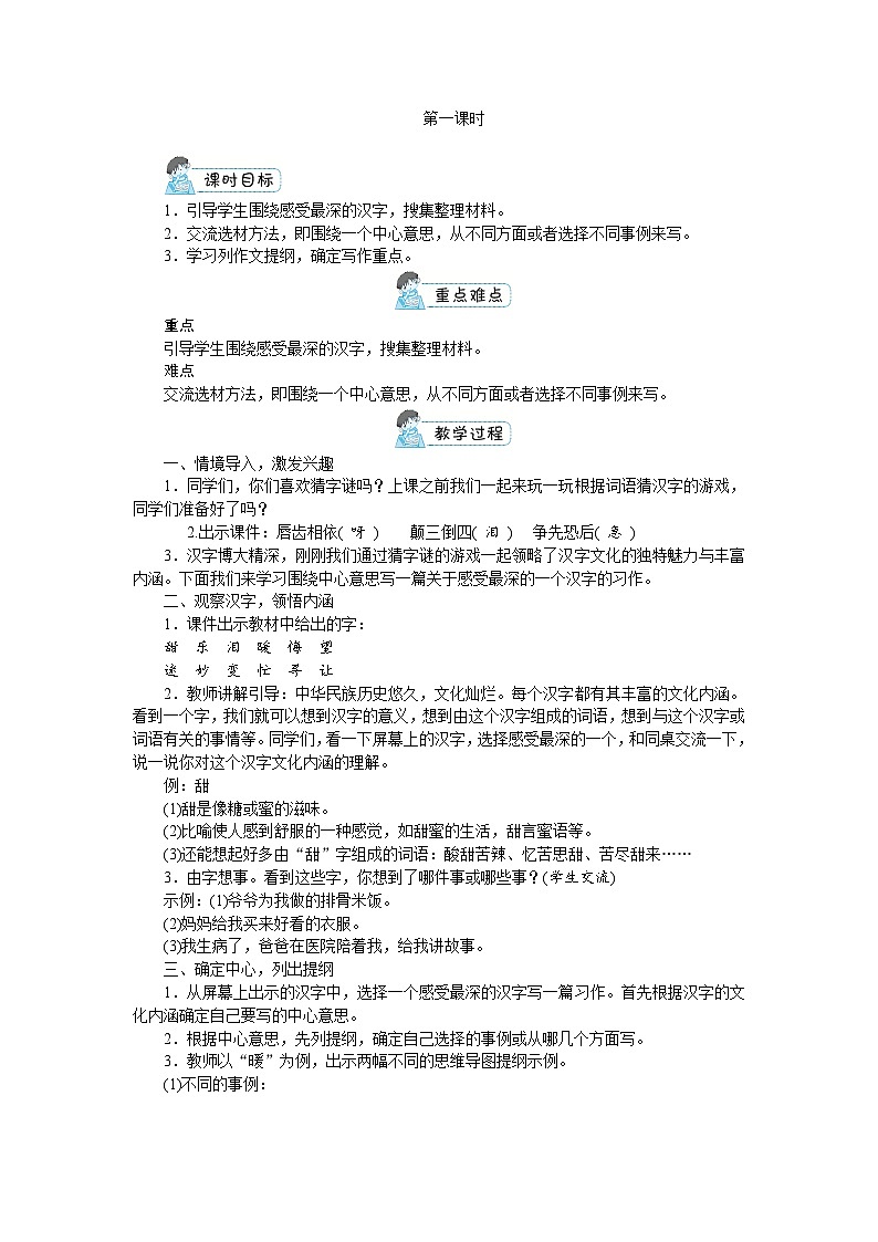 六年级上册语文(人教版)第5单元 《习作》 PPT课件+教案02