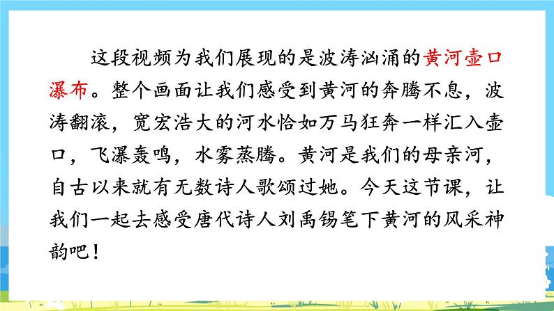 六年级上册语文(人教版)第6单元 18《古诗三首》 PPT课件+教案+练习03