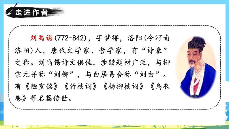 六年级上册语文(人教版)第6单元 18《古诗三首》 PPT课件+教案+练习04