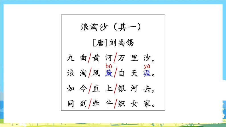 六年级上册语文(人教版)第6单元 18《古诗三首》 PPT课件+教案+练习07