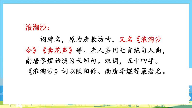 六年级上册语文(人教版)第6单元 18《古诗三首》 PPT课件+教案+练习08