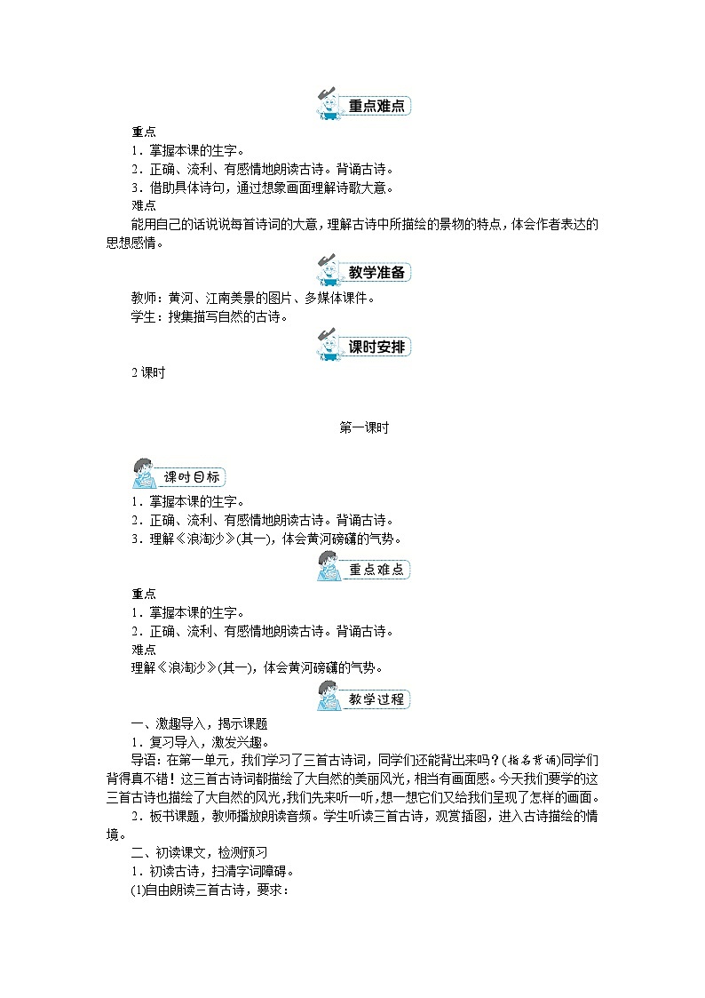 六年级上册语文(人教版)第6单元 18《古诗三首》 PPT课件+教案+练习03