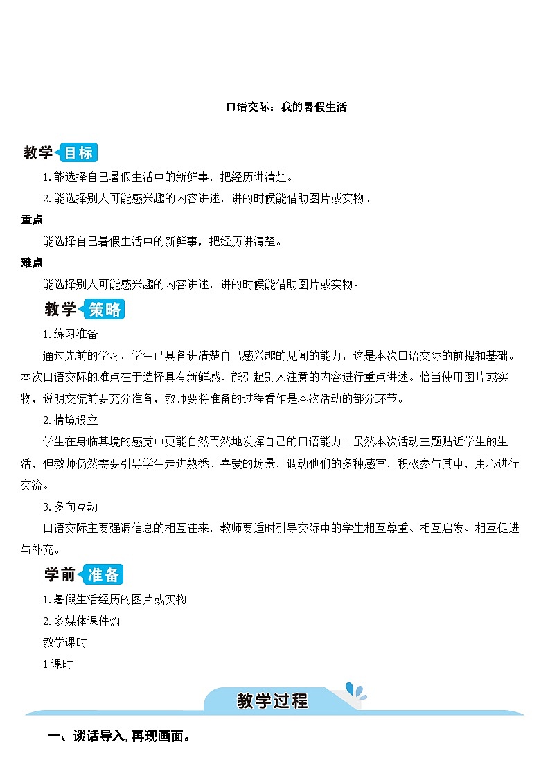 口语交际:我的暑假生活(课件+教案)01