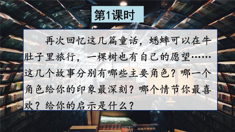 语文园地·快乐读书吧 课件教案03