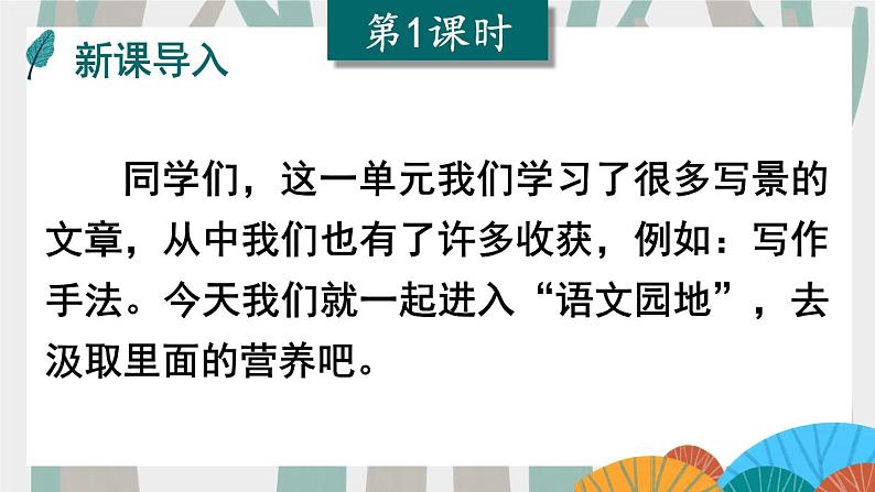 语文园地六(课件+教案)03