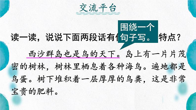 语文园地六(课件+教案)04