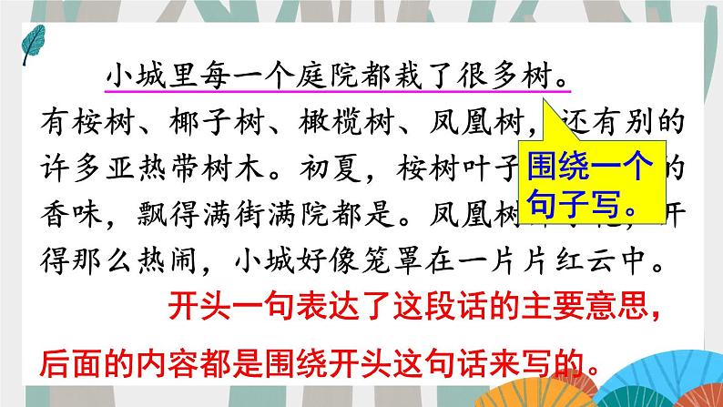语文园地六(课件+教案)05