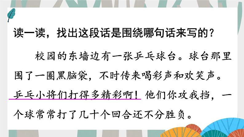 语文园地六(课件+教案)06