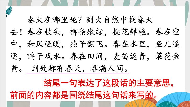 语文园地六(课件+教案)08
