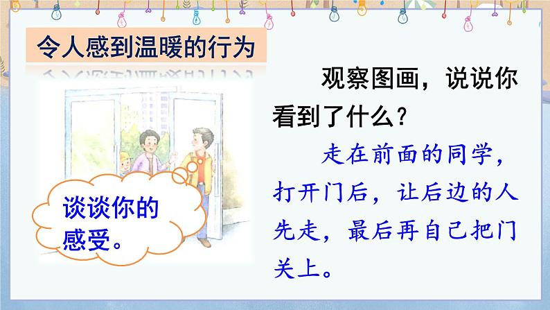 口语交际:身边的“小事”(课件+教案)07