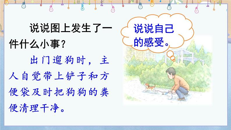 口语交际:身边的“小事”(课件+教案)08