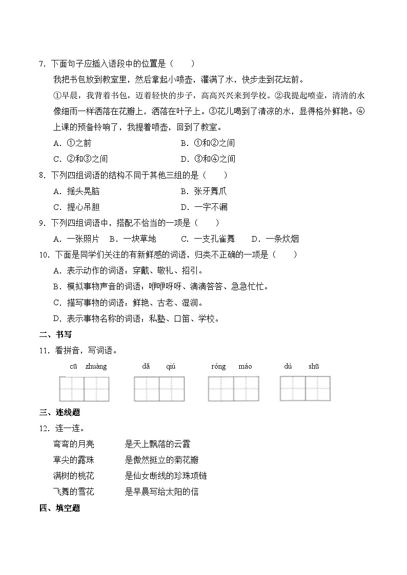 语文部编版3年级上册第1单元专题卷01 字词句03