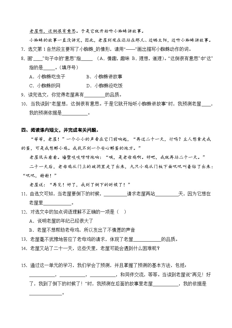 语文部编版3年级上册第4单元专题卷02 阅读理解第3页