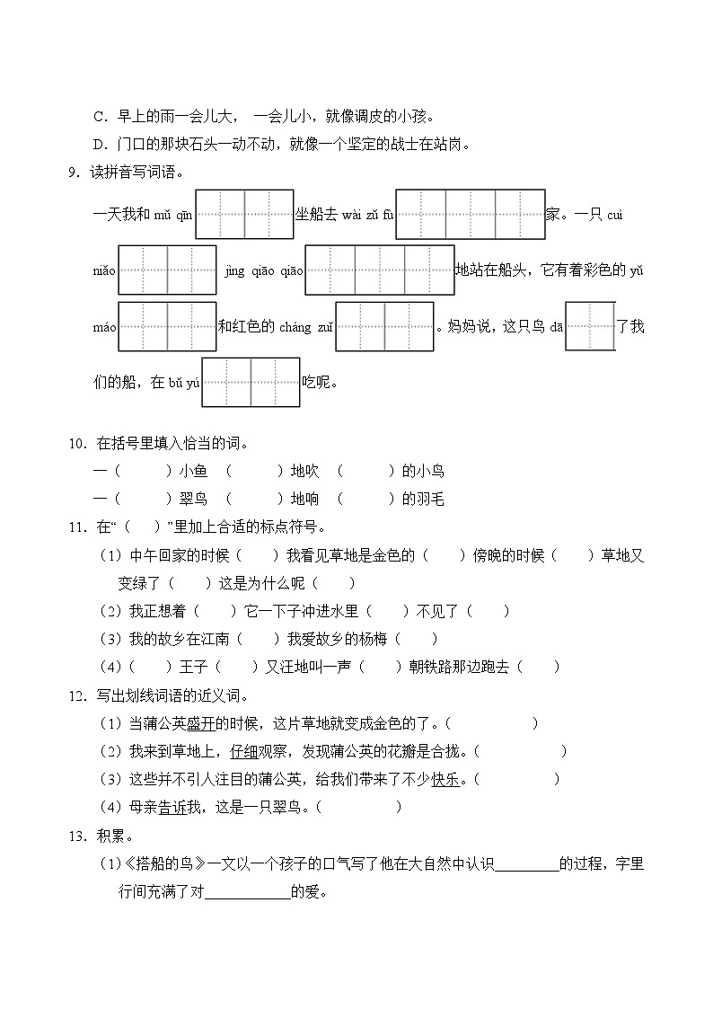 语文部编版3年级上册第5单元专题卷01 字词句03