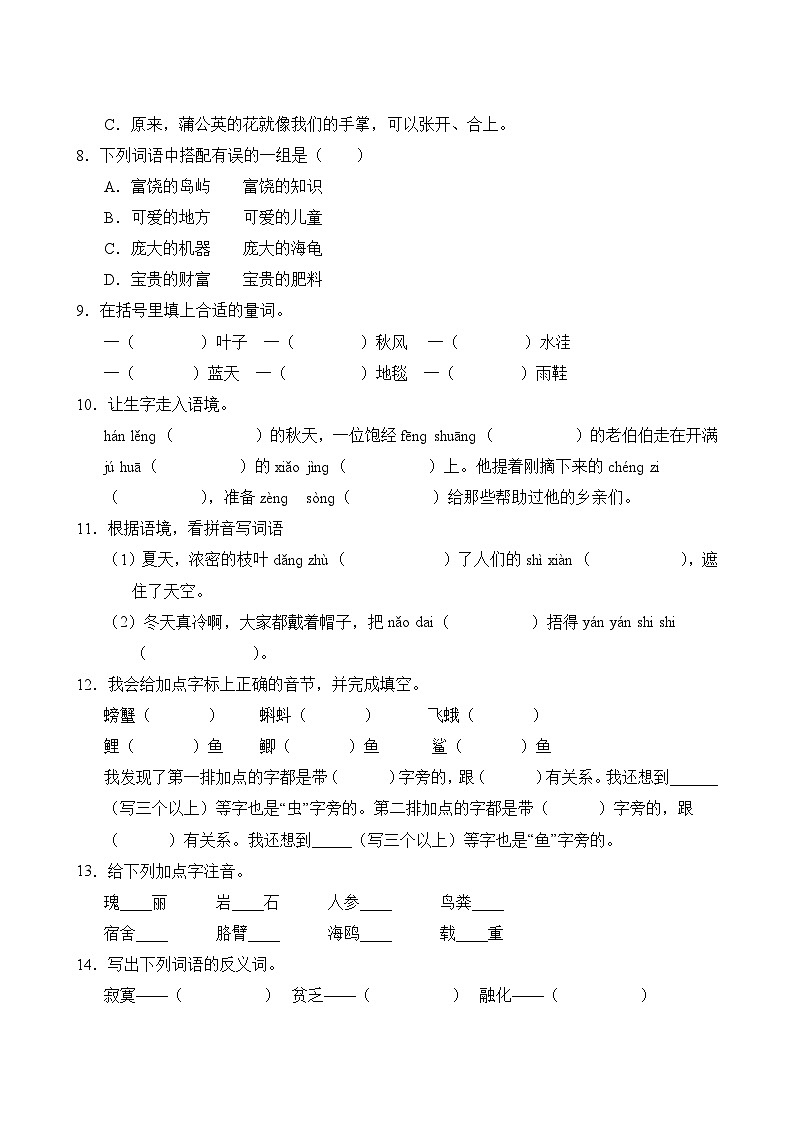 语文部编版3年级上册第6单元专题卷01 字词句03