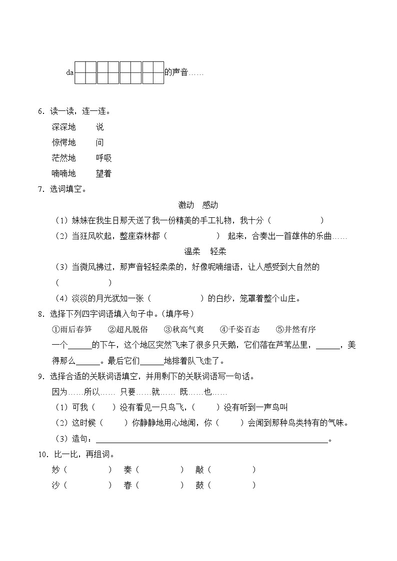 語文部編版3年級(jí)上冊(cè)第7單元專題卷01 字詞句第3頁