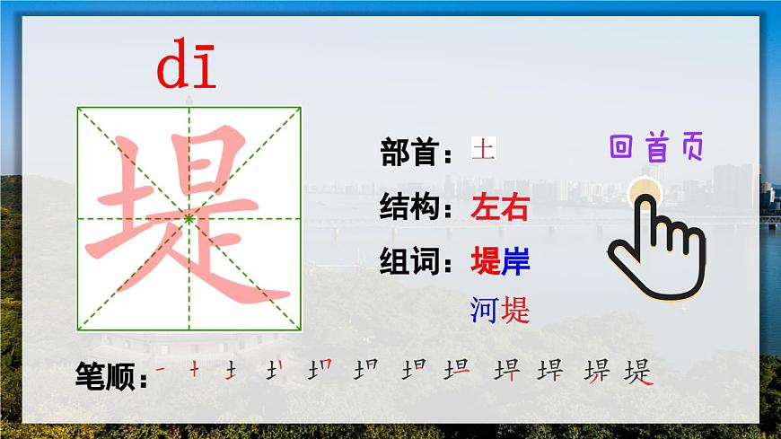1 觀潮（筆順）第4頁(yè)