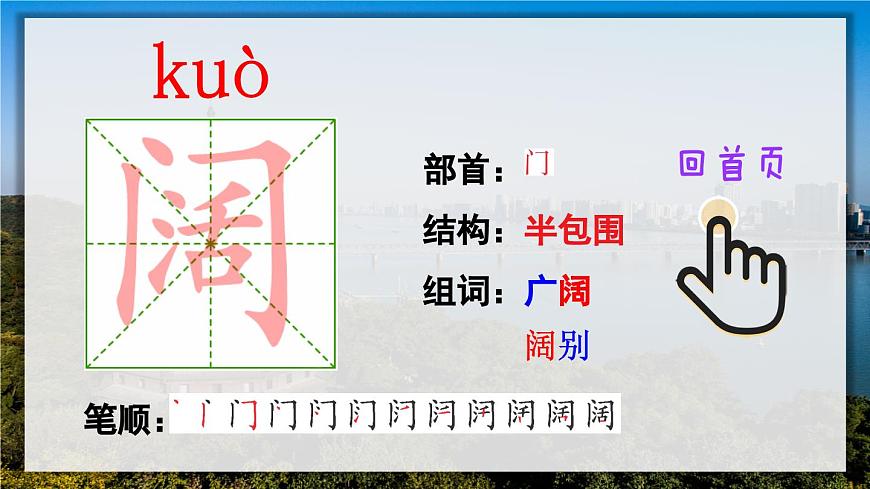 1 觀潮（筆順）第5頁(yè)