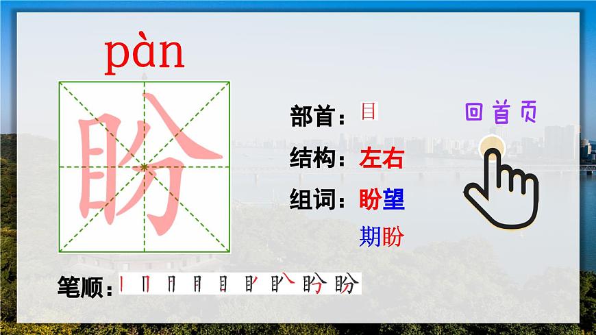 1 觀潮（筆順）第6頁(yè)