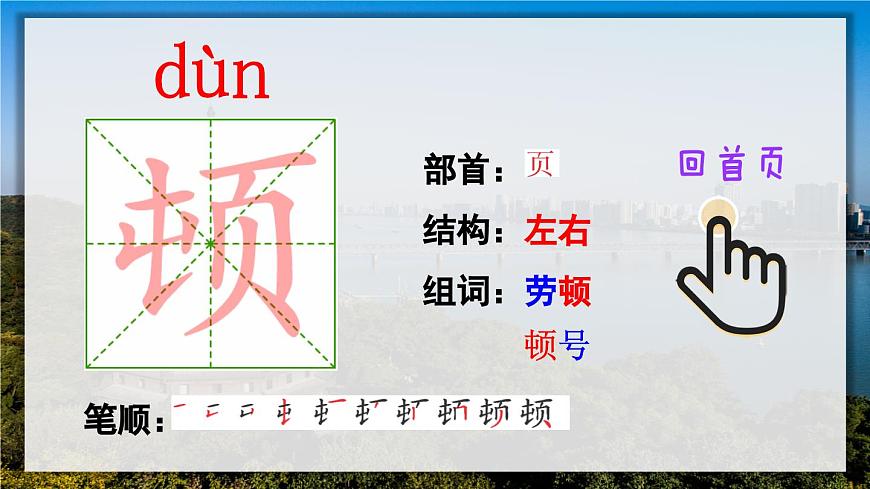 1 觀潮（筆順）第8頁(yè)