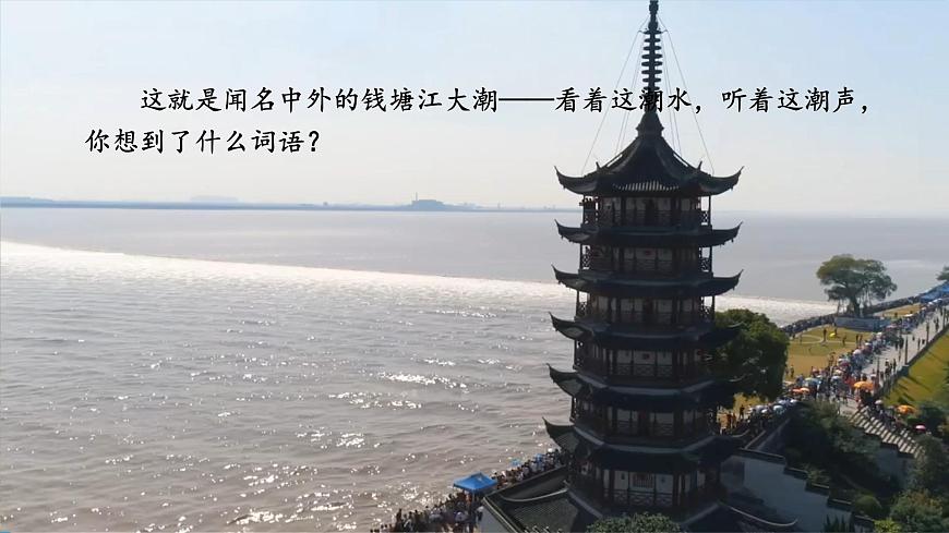 1.觀潮課件第3頁(yè)