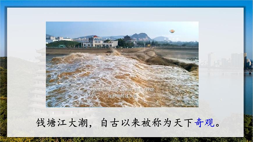 1.觀潮課件第4頁(yè)