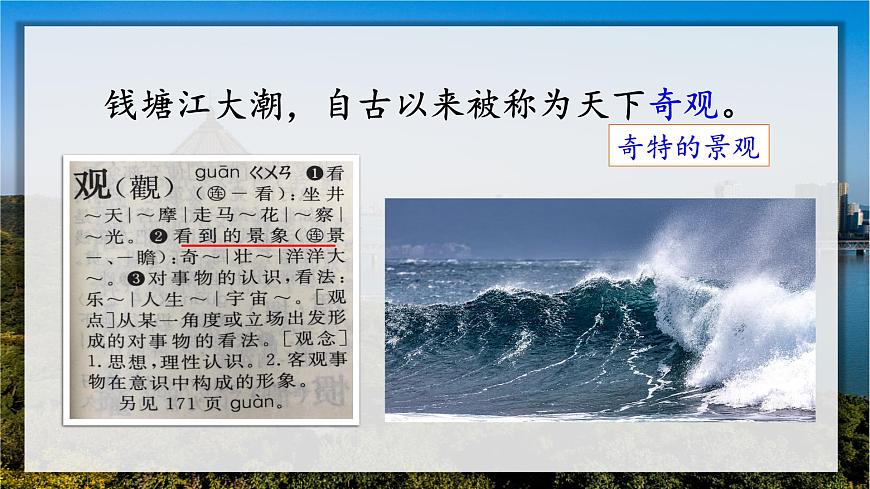 1.觀潮課件第5頁(yè)