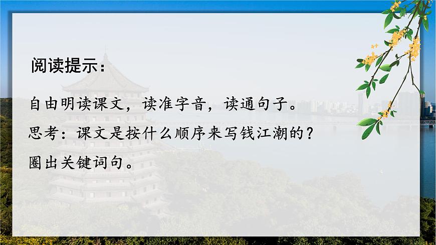 1.觀潮課件第6頁(yè)