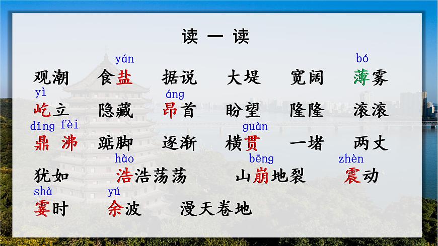 1.觀潮課件第7頁(yè)