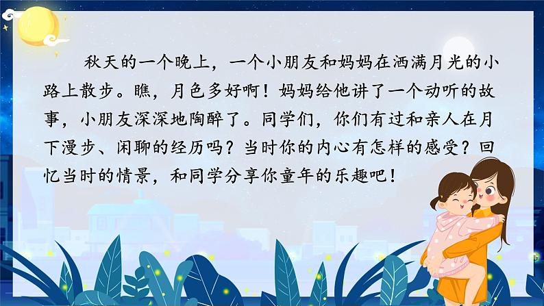 2.走月亮(课件+教案+素材)01