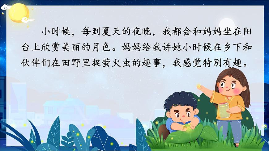 2.走月亮 課件第2頁