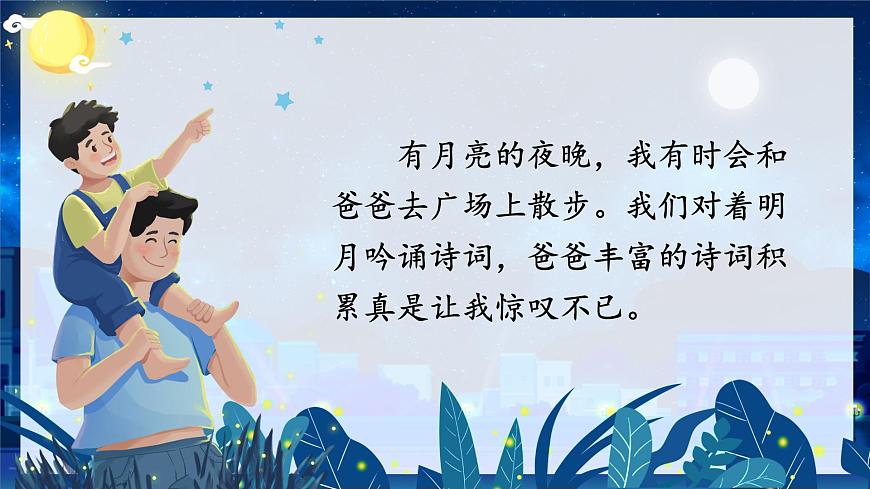 2.走月亮 課件第3頁