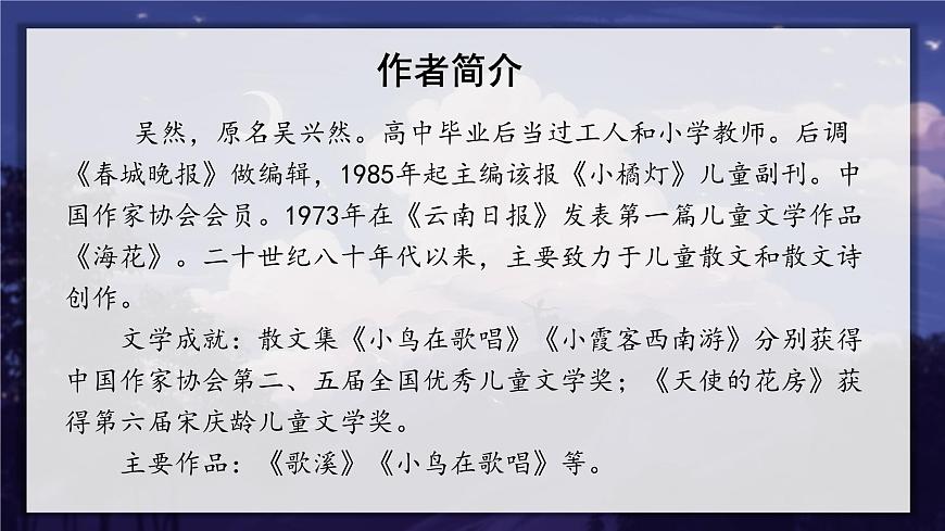 2.走月亮 課件第6頁