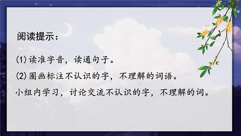 2.走月亮(课件+教案+素材)07