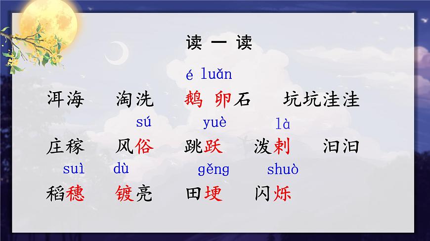 2.走月亮 課件第8頁