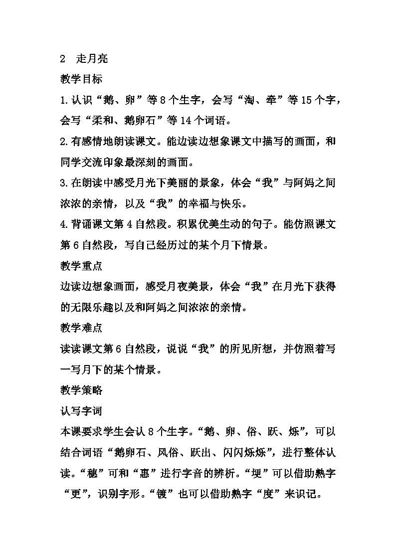 2.走月亮(课件+教案+素材)01