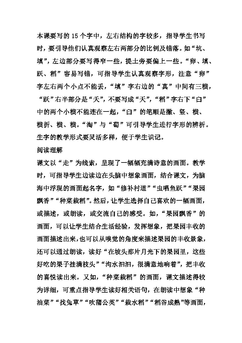 2.走月亮(课件+教案+素材)02