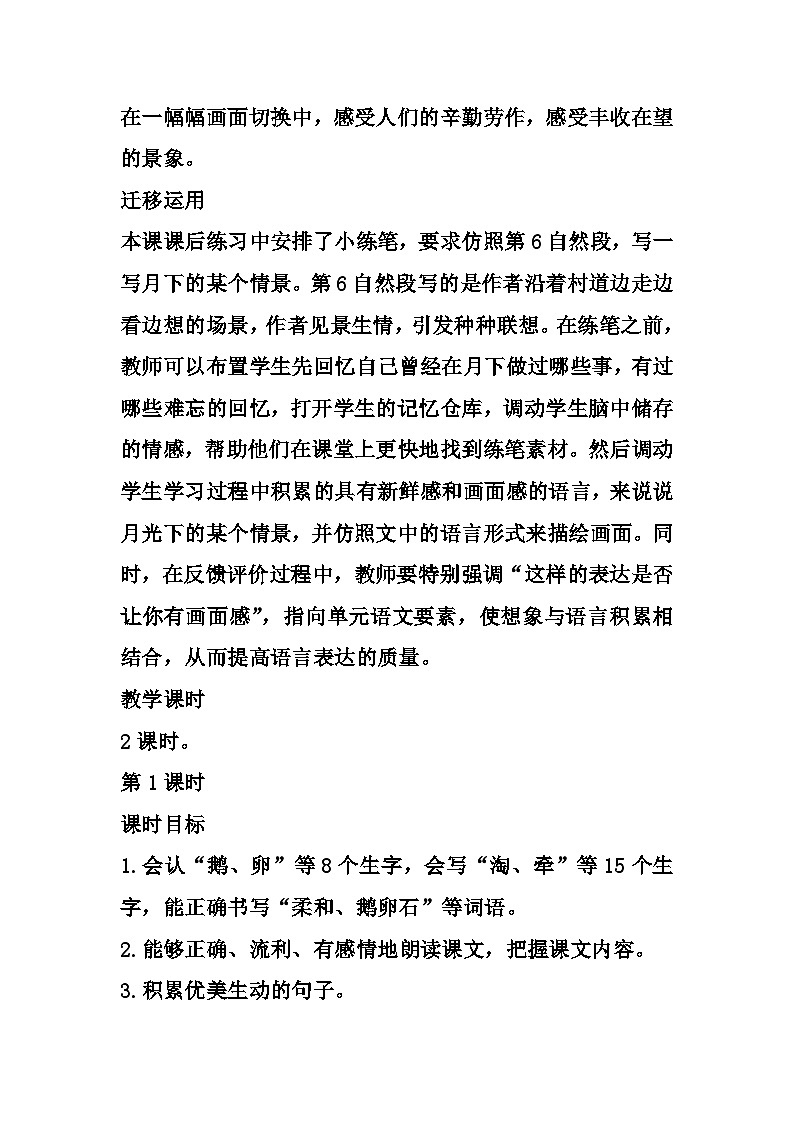 2.走月亮(课件+教案+素材)03