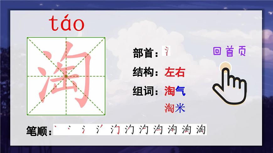 2 走月亮（筆順）第2頁